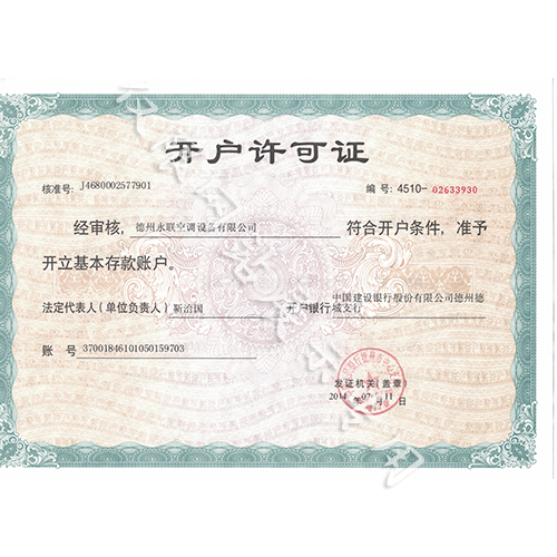 開戶許可證